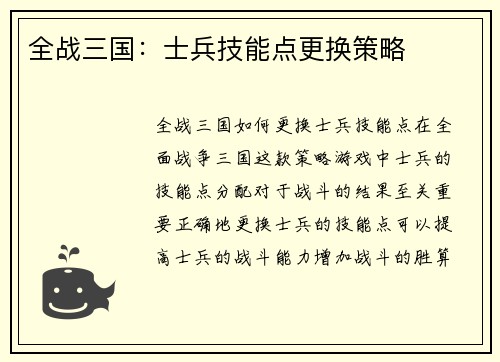 全战三国：士兵技能点更换策略