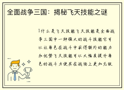 全面战争三国：揭秘飞天技能之谜